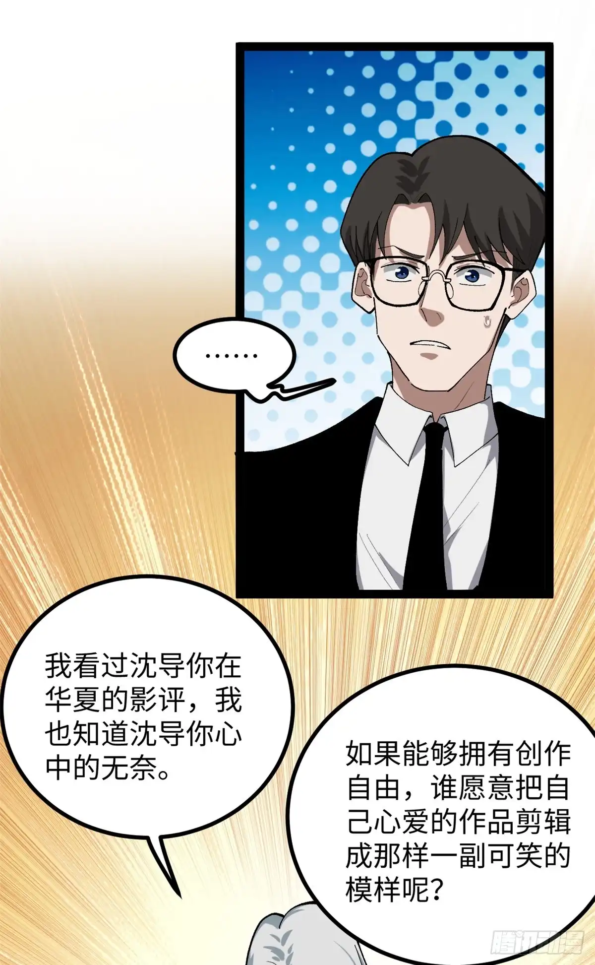 《我只会拍烂片啊》52 日本导演来挖角 第31页