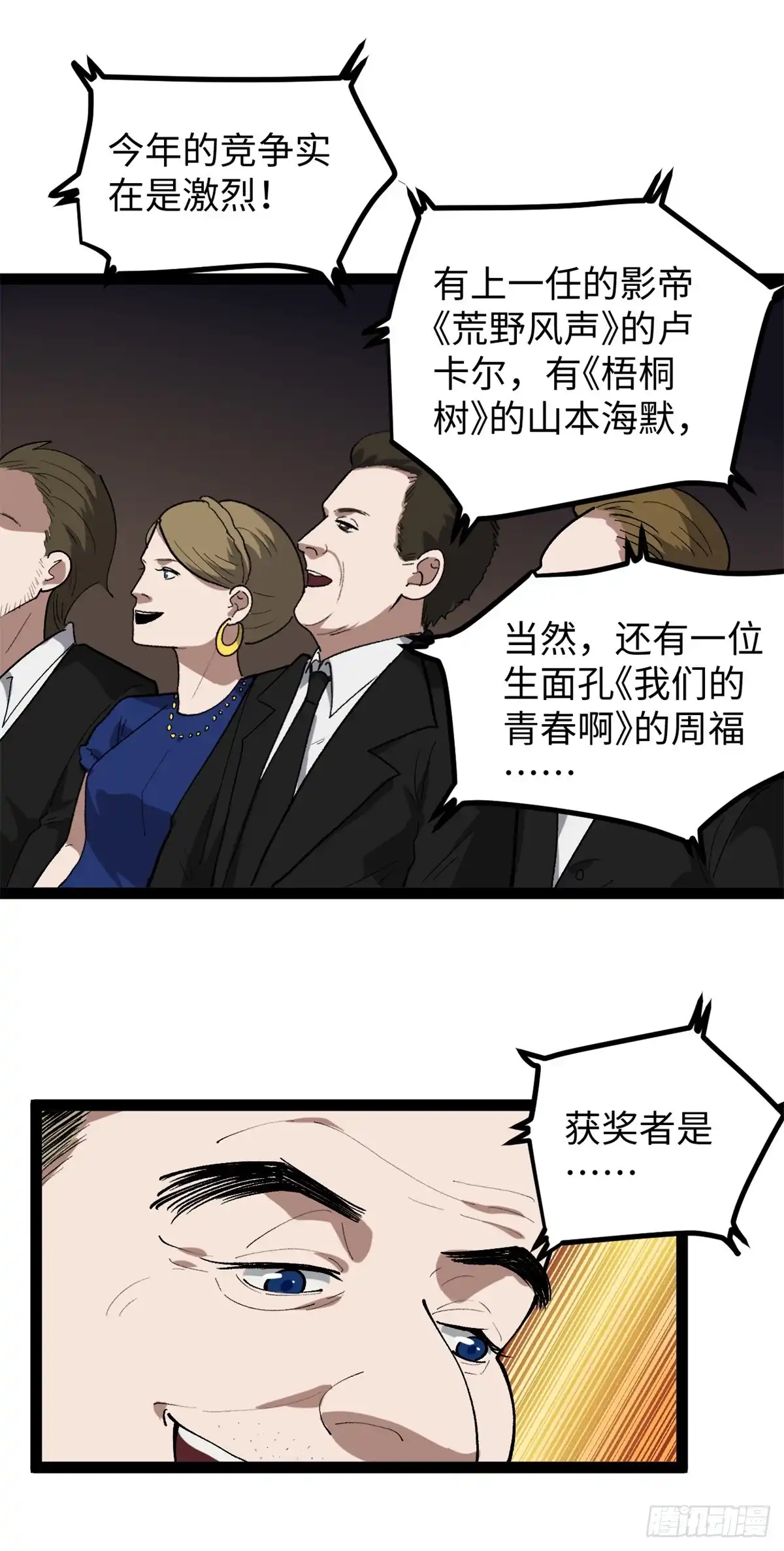 《我只会拍烂片啊》52 日本导演来挖角 第4页