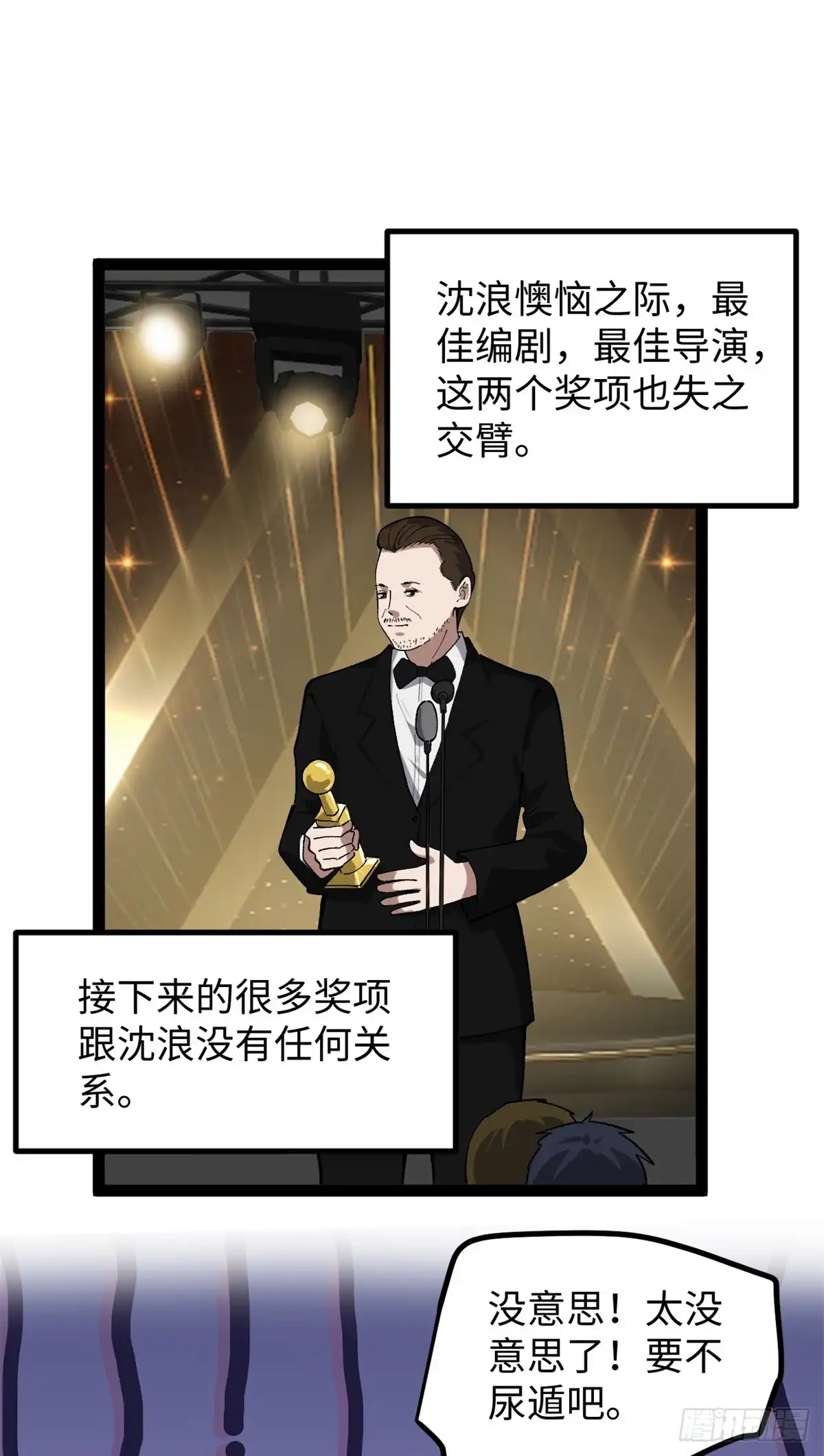 《我只会拍烂片啊》52 日本导演来挖角 第2页