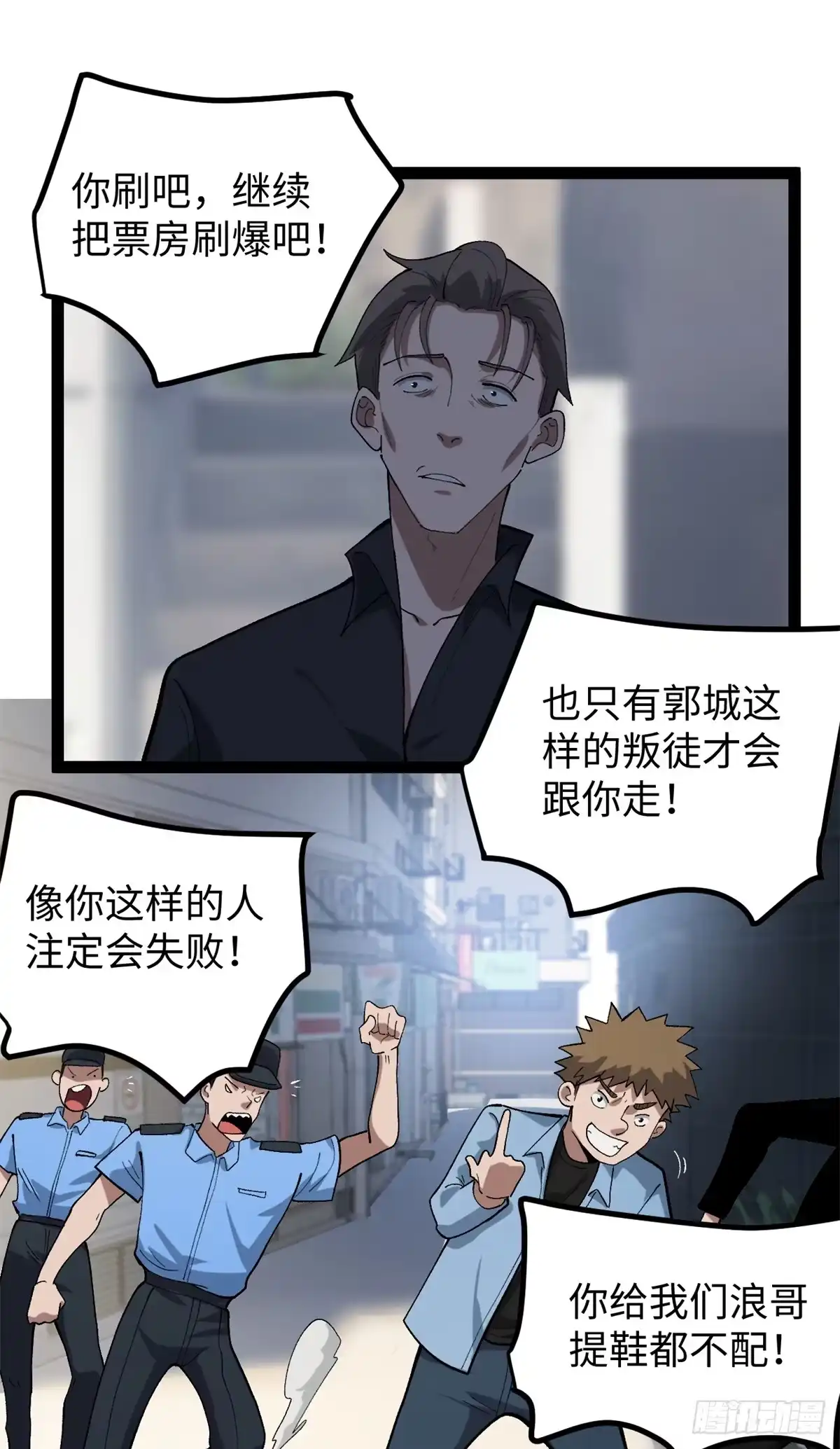 《我只会拍烂片啊》53 完结篇 票房大成功 第36页
