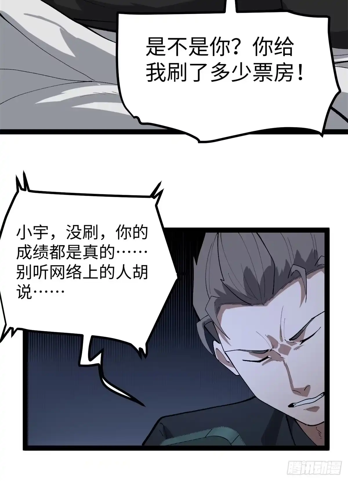《我只会拍烂片啊》53 完结篇 票房大成功 第24页