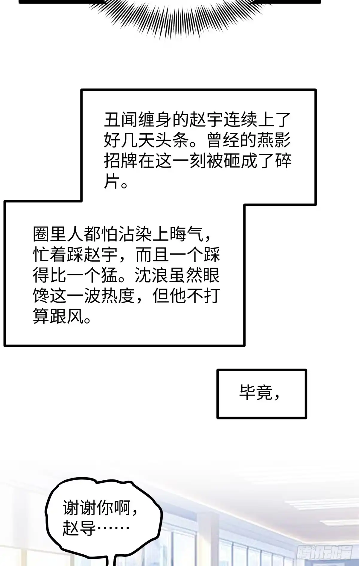 《我只会拍烂片啊》53 完结篇 票房大成功 第45页