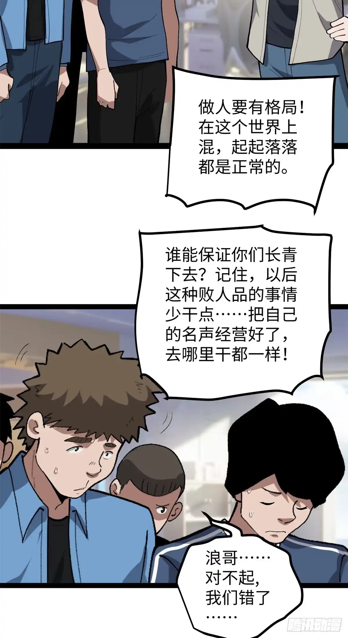 《我只会拍烂片啊》53 完结篇 票房大成功 第39页