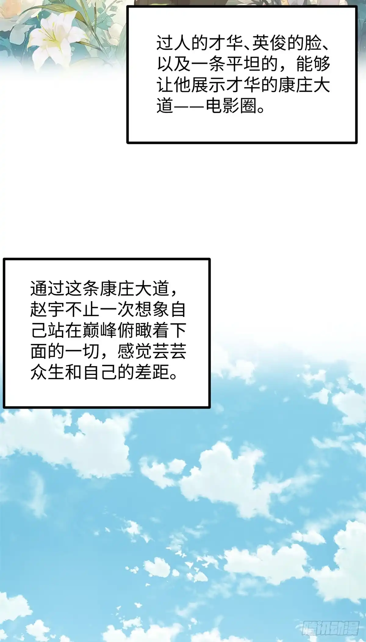 《我只会拍烂片啊》53 完结篇 票房大成功 第9页