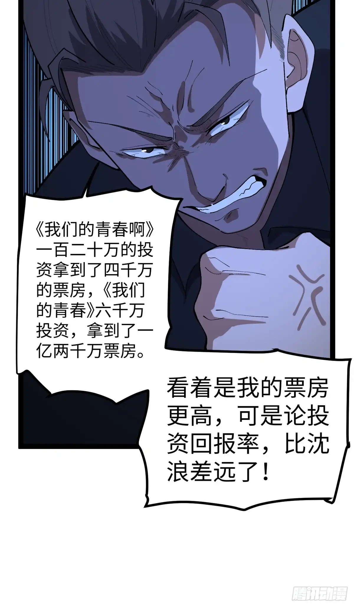 《我只会拍烂片啊》53 完结篇 票房大成功 第14页