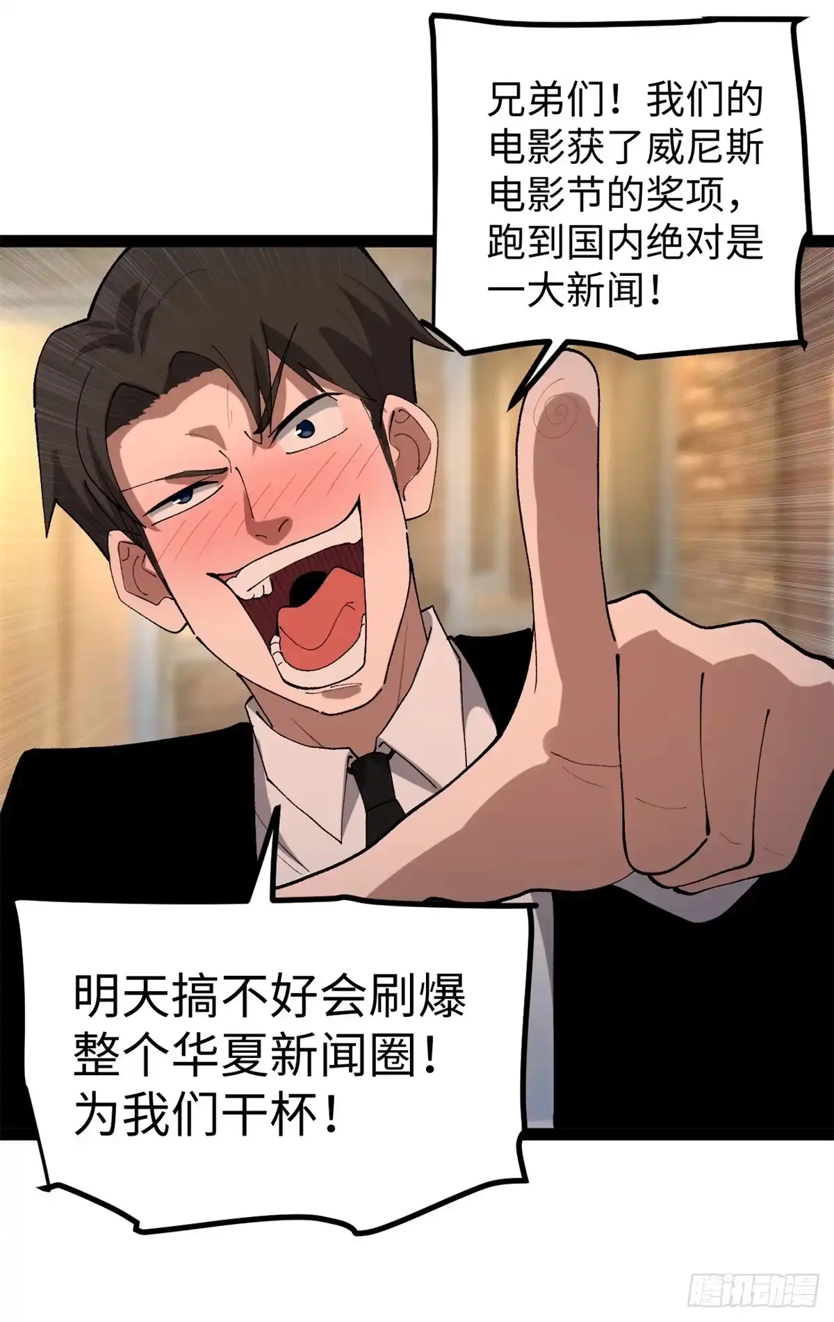 《我只会拍烂片啊》53 完结篇 票房大成功 第16页