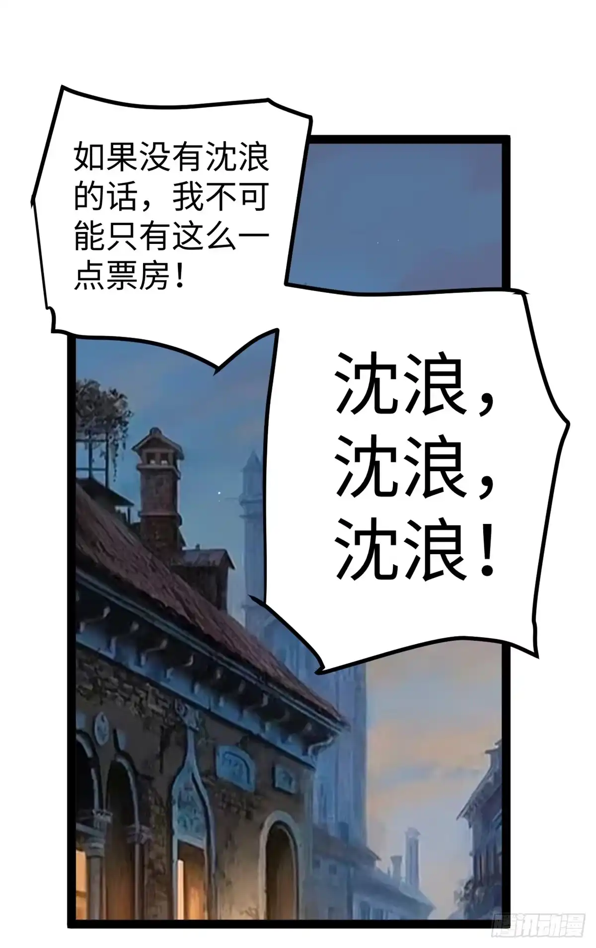 《我只会拍烂片啊》53 完结篇 票房大成功 第15页