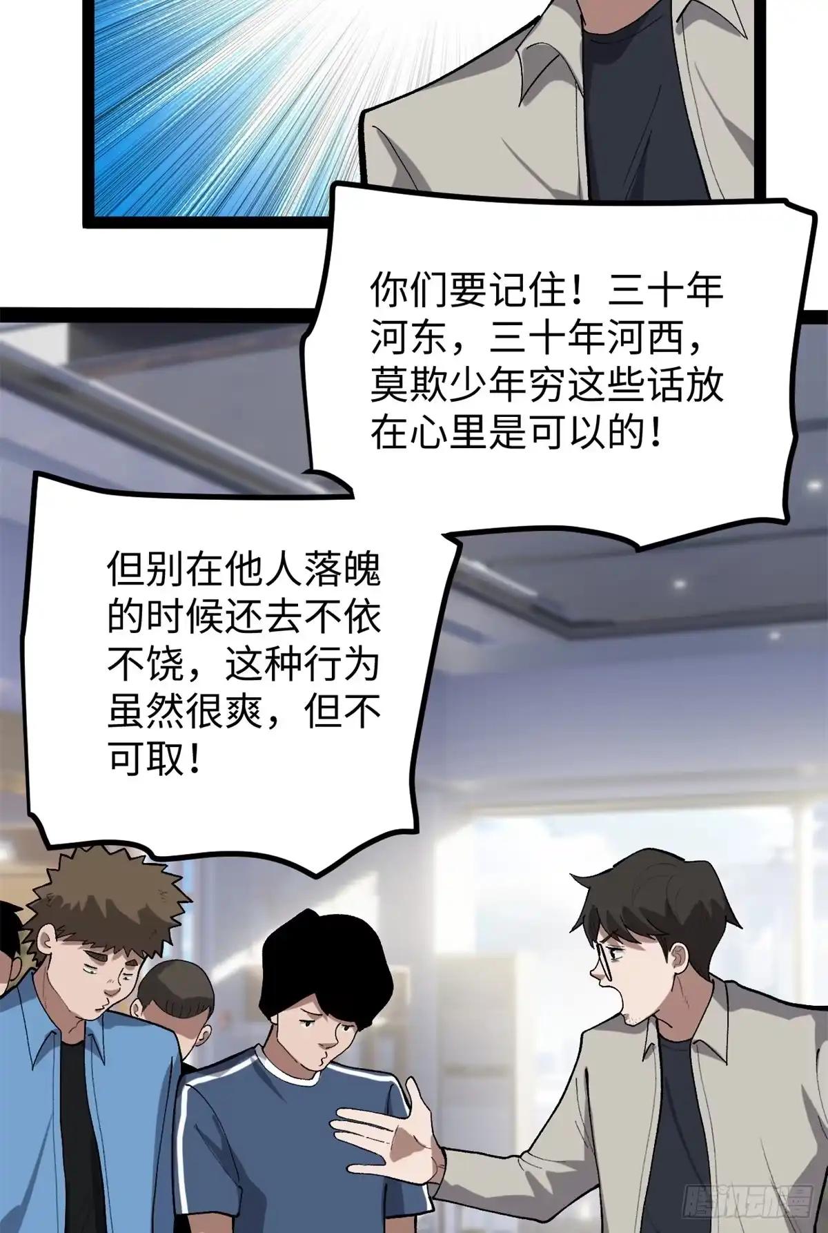 《我只会拍烂片啊》53 完结篇 票房大成功 第38页