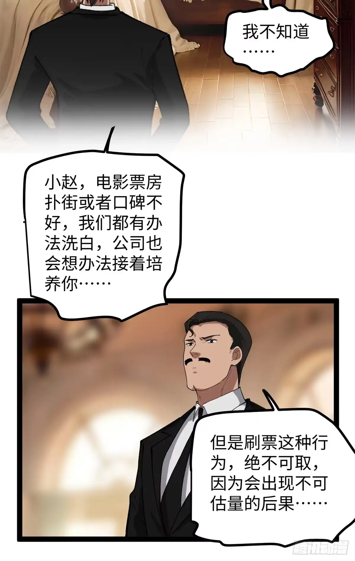 《我只会拍烂片啊》53 完结篇 票房大成功 第21页