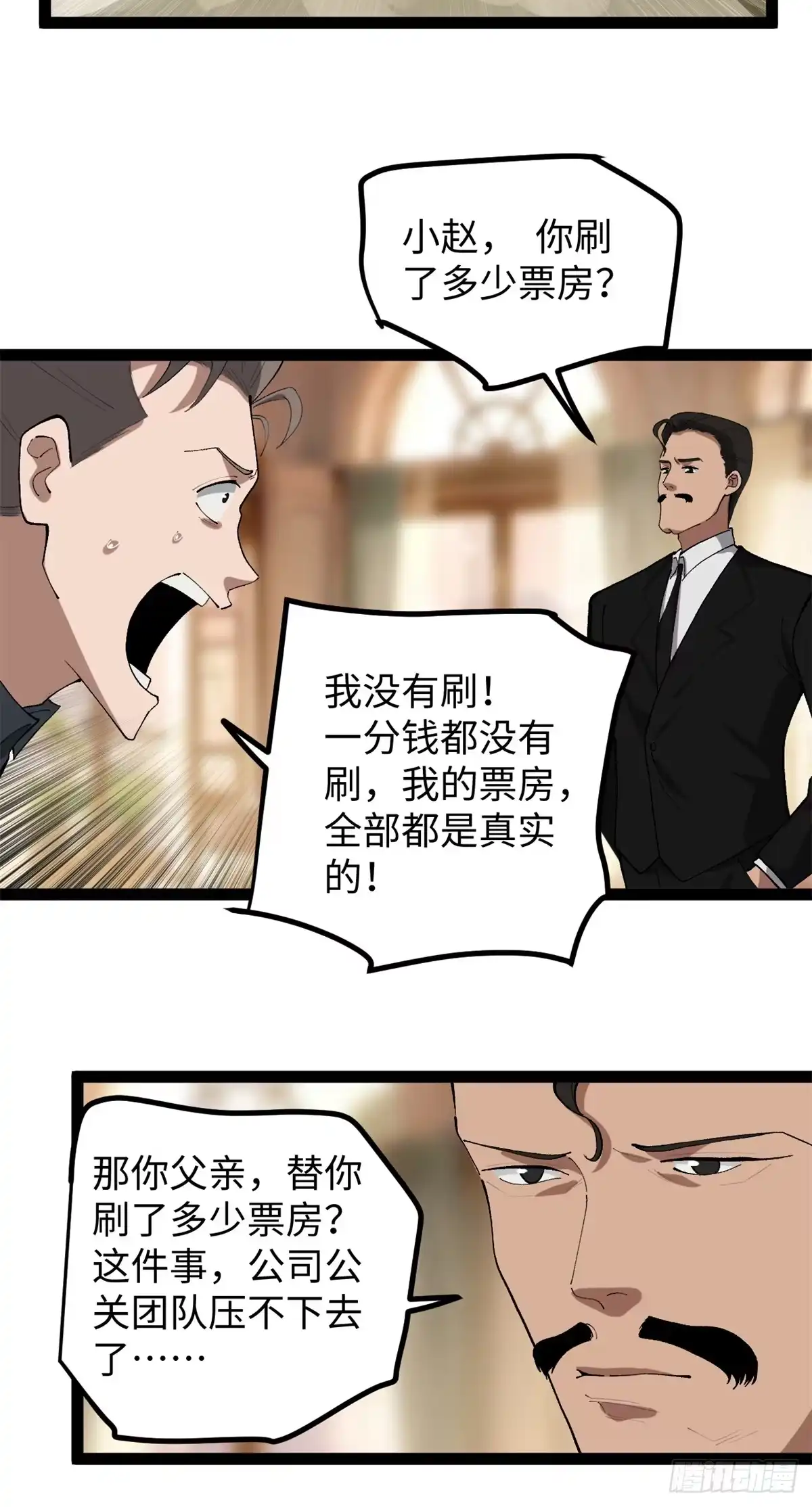 《我只会拍烂片啊》53 完结篇 票房大成功 第19页