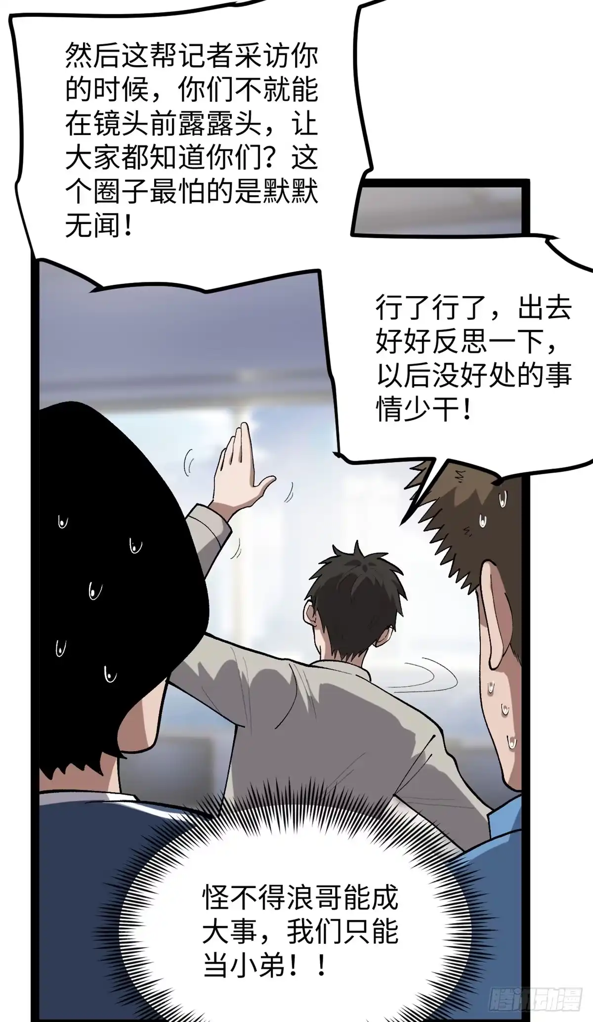 《我只会拍烂片啊》53 完结篇 票房大成功 第44页