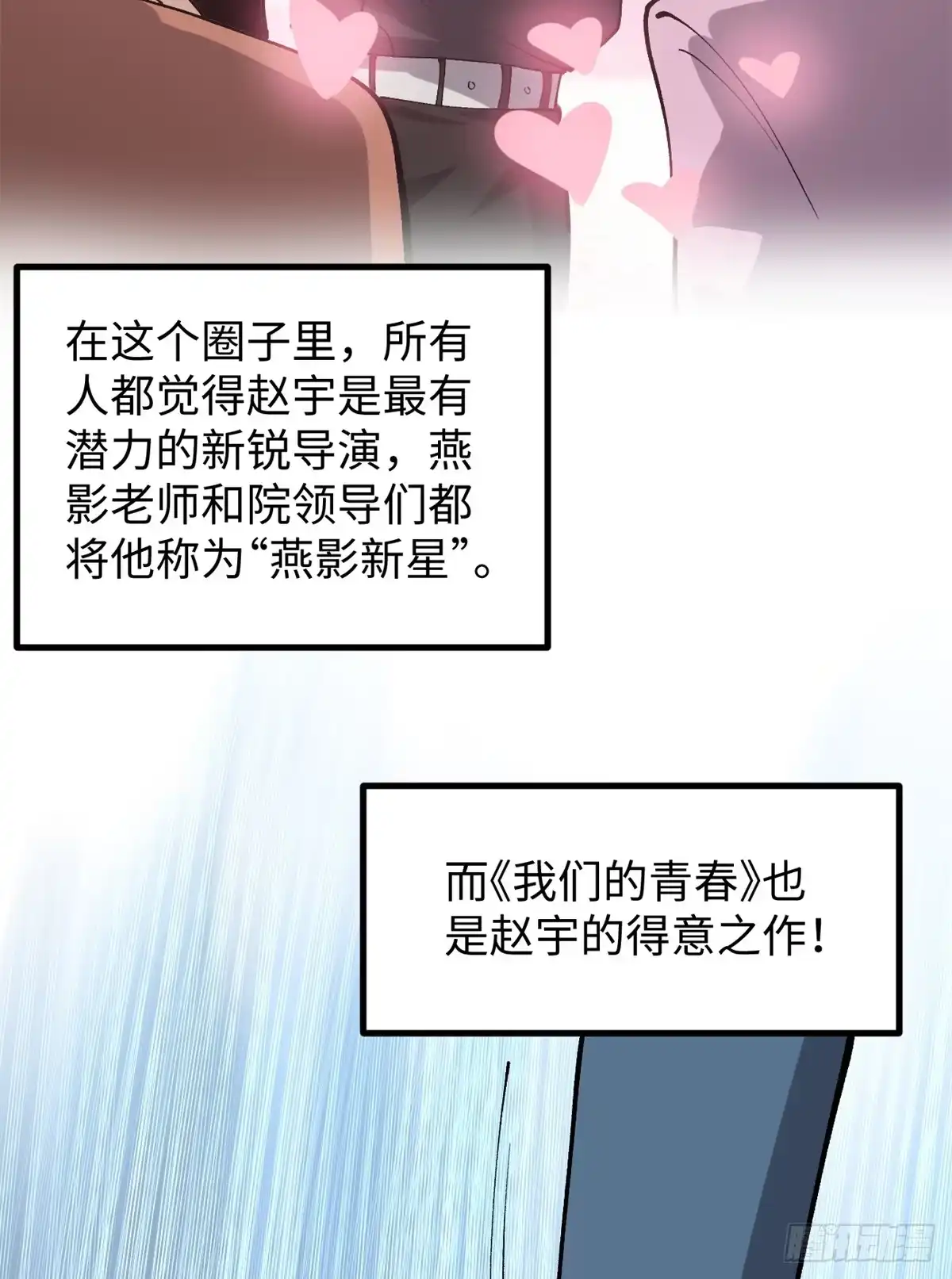 《我只会拍烂片啊》53 完结篇 票房大成功 第11页