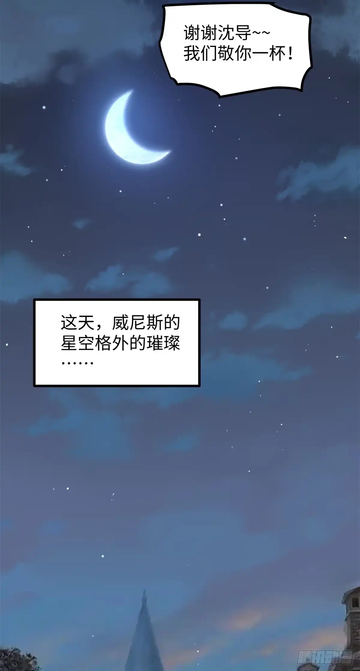《我只会拍烂片啊》53 完结篇 票房大成功 第4页