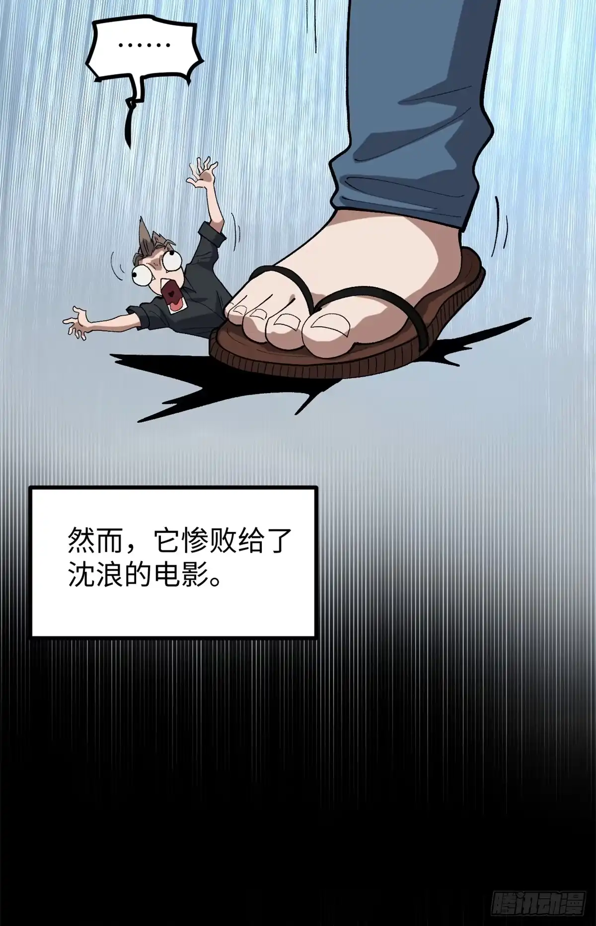《我只会拍烂片啊》53 完结篇 票房大成功 第12页
