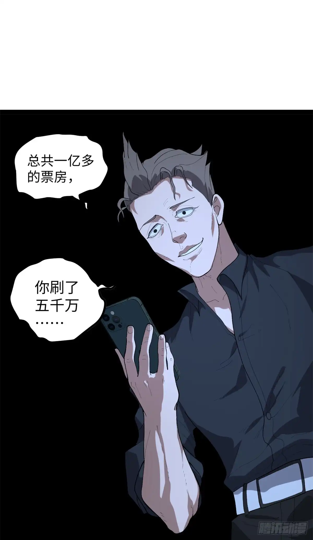 《我只会拍烂片啊》53 完结篇 票房大成功 第29页