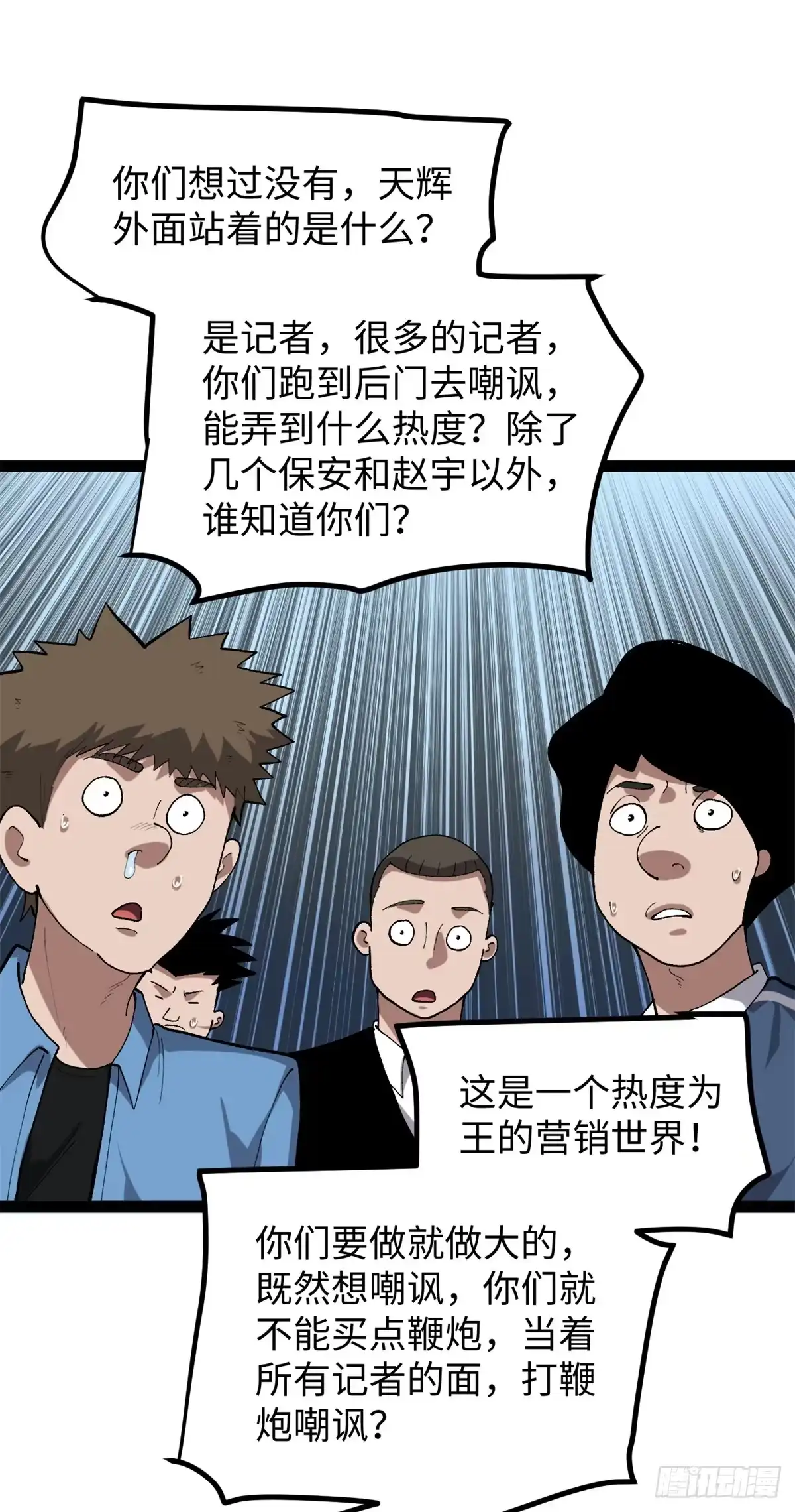 《我只会拍烂片啊》53 完结篇 票房大成功 第43页