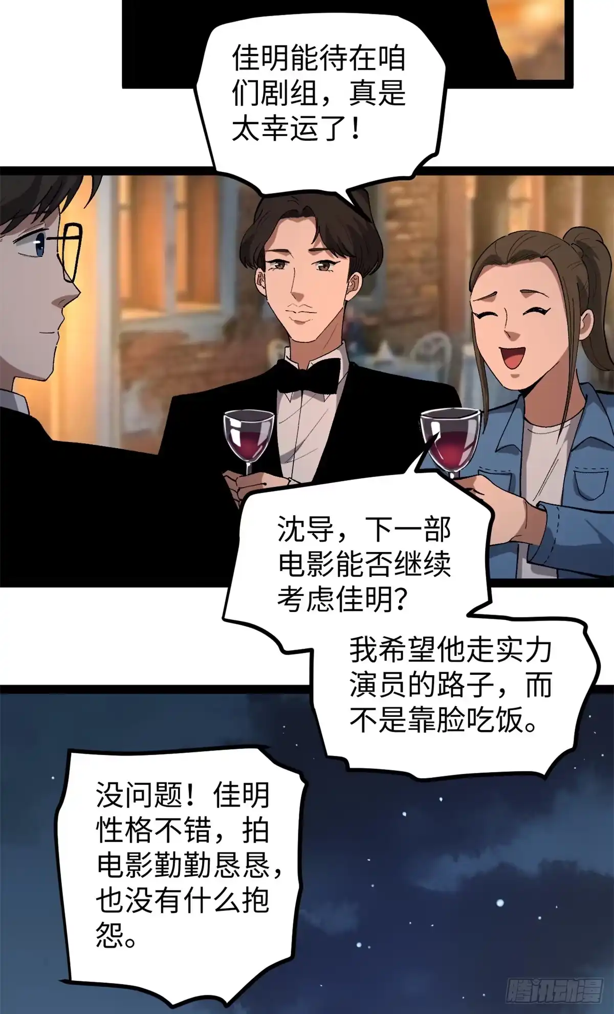 《我只会拍烂片啊》53 完结篇 票房大成功 第3页