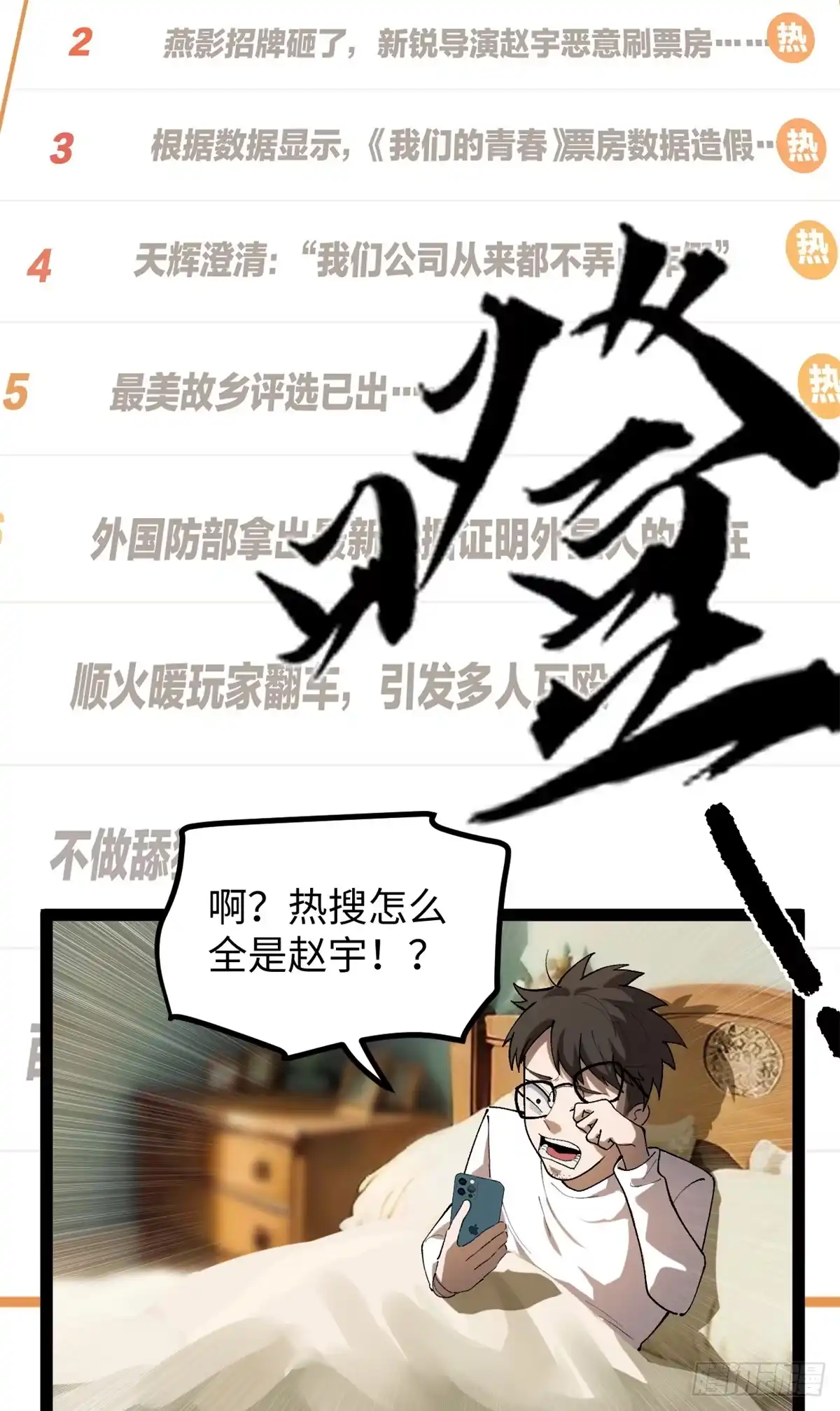 《我只会拍烂片啊》53 完结篇 票房大成功 第18页