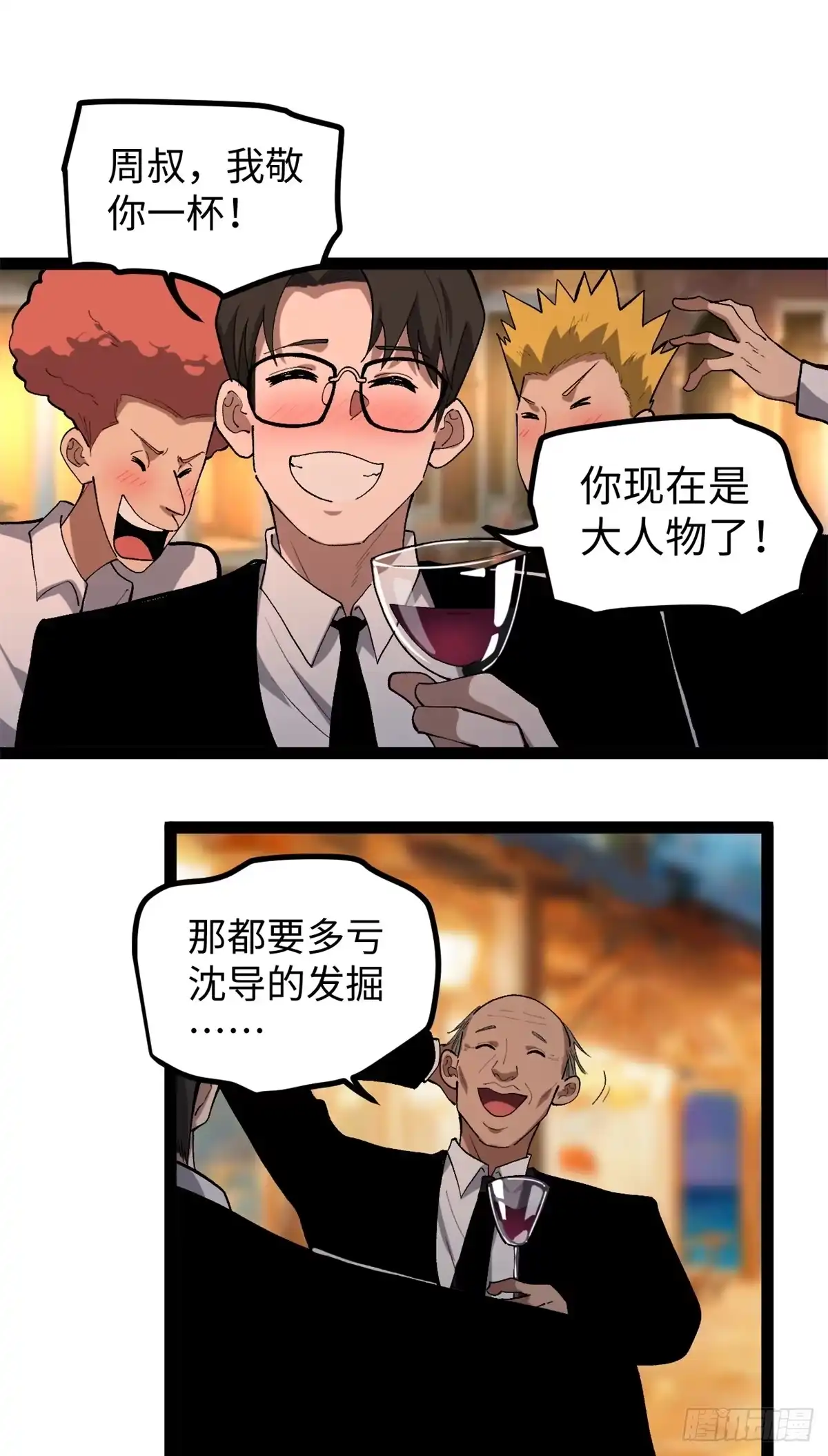 《我只会拍烂片啊》53 完结篇 票房大成功 第2页