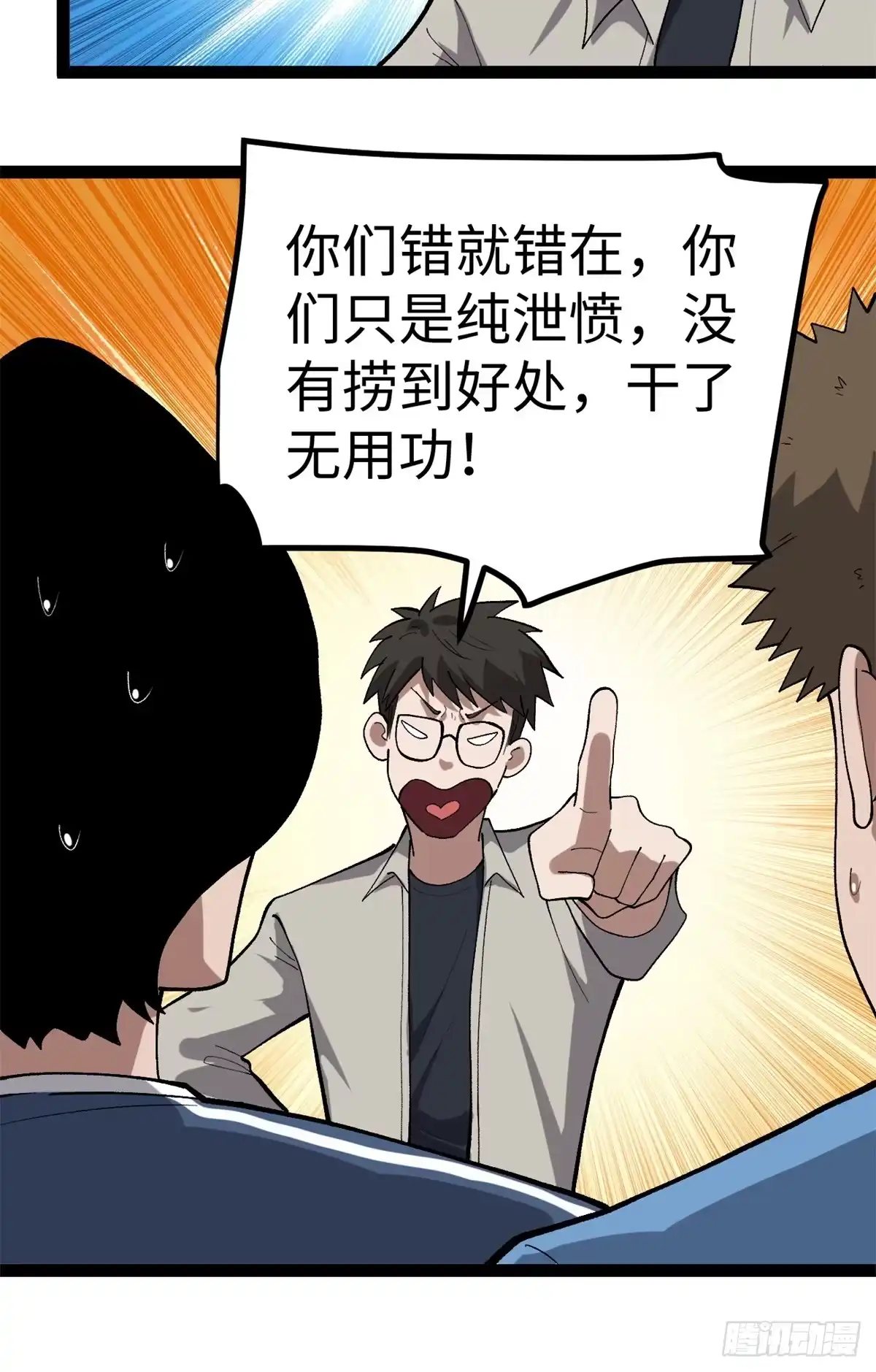 《我只会拍烂片啊》53 完结篇 票房大成功 第42页
