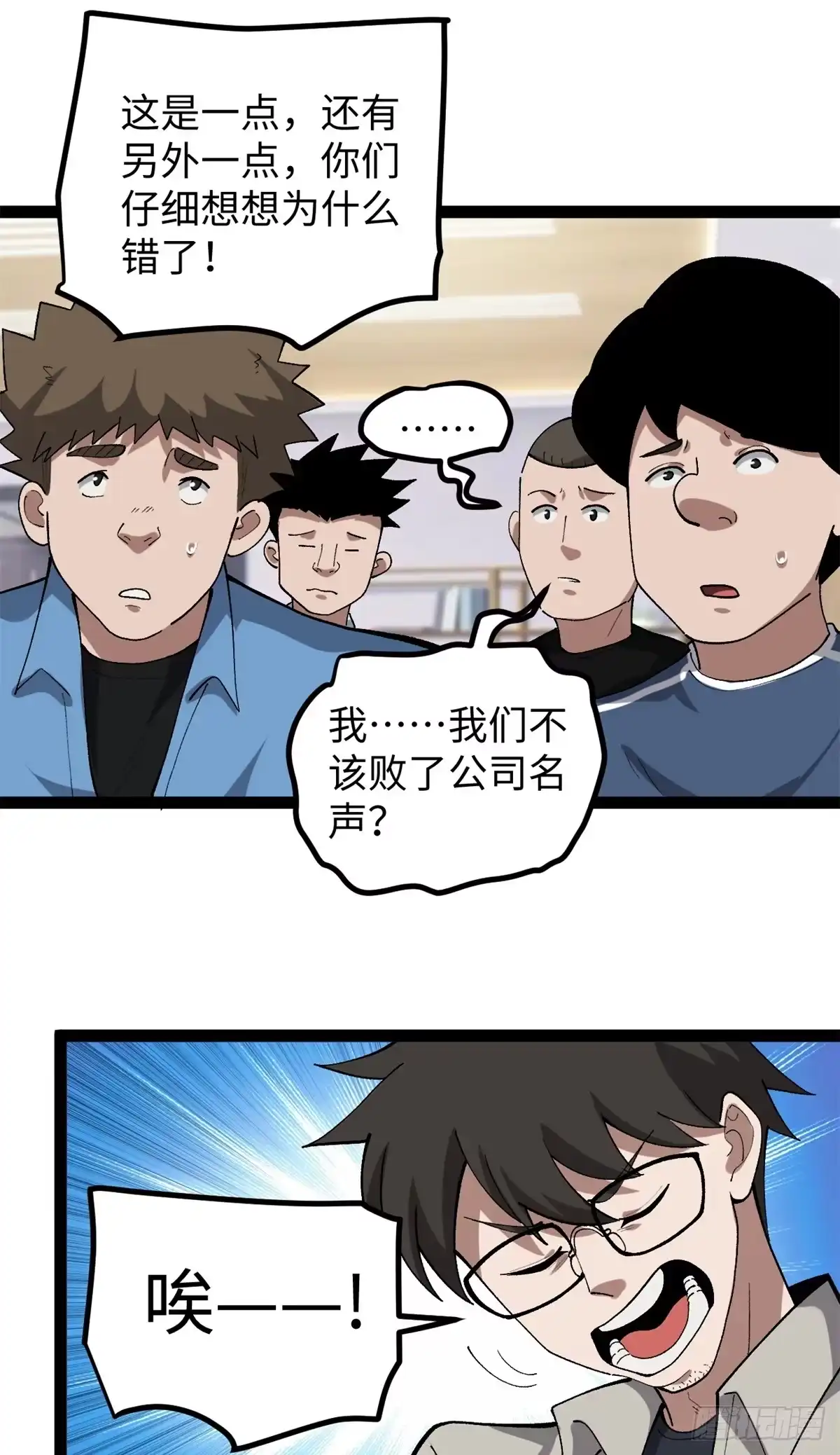 《我只会拍烂片啊》53 完结篇 票房大成功 第41页