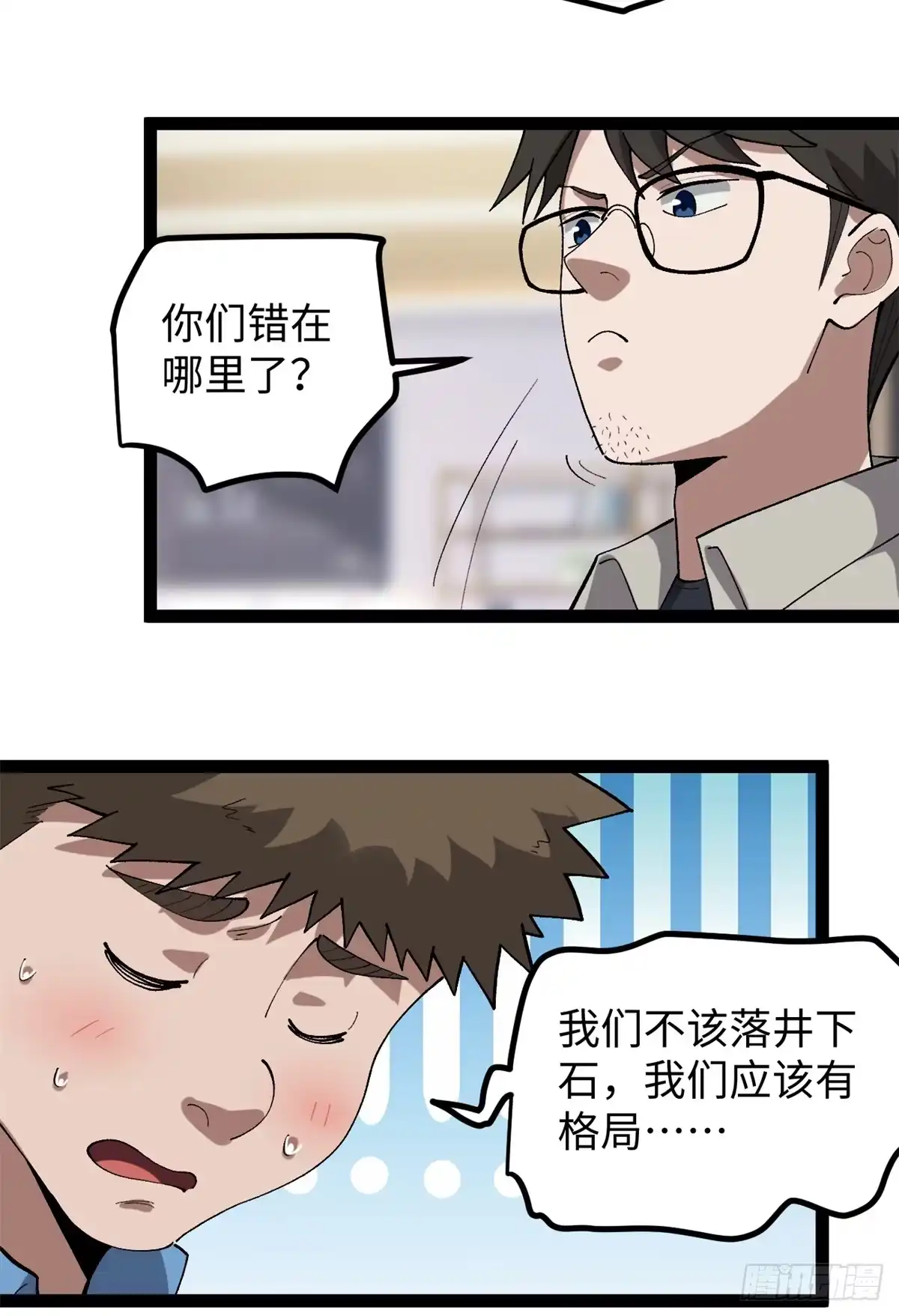 《我只会拍烂片啊》53 完结篇 票房大成功 第40页