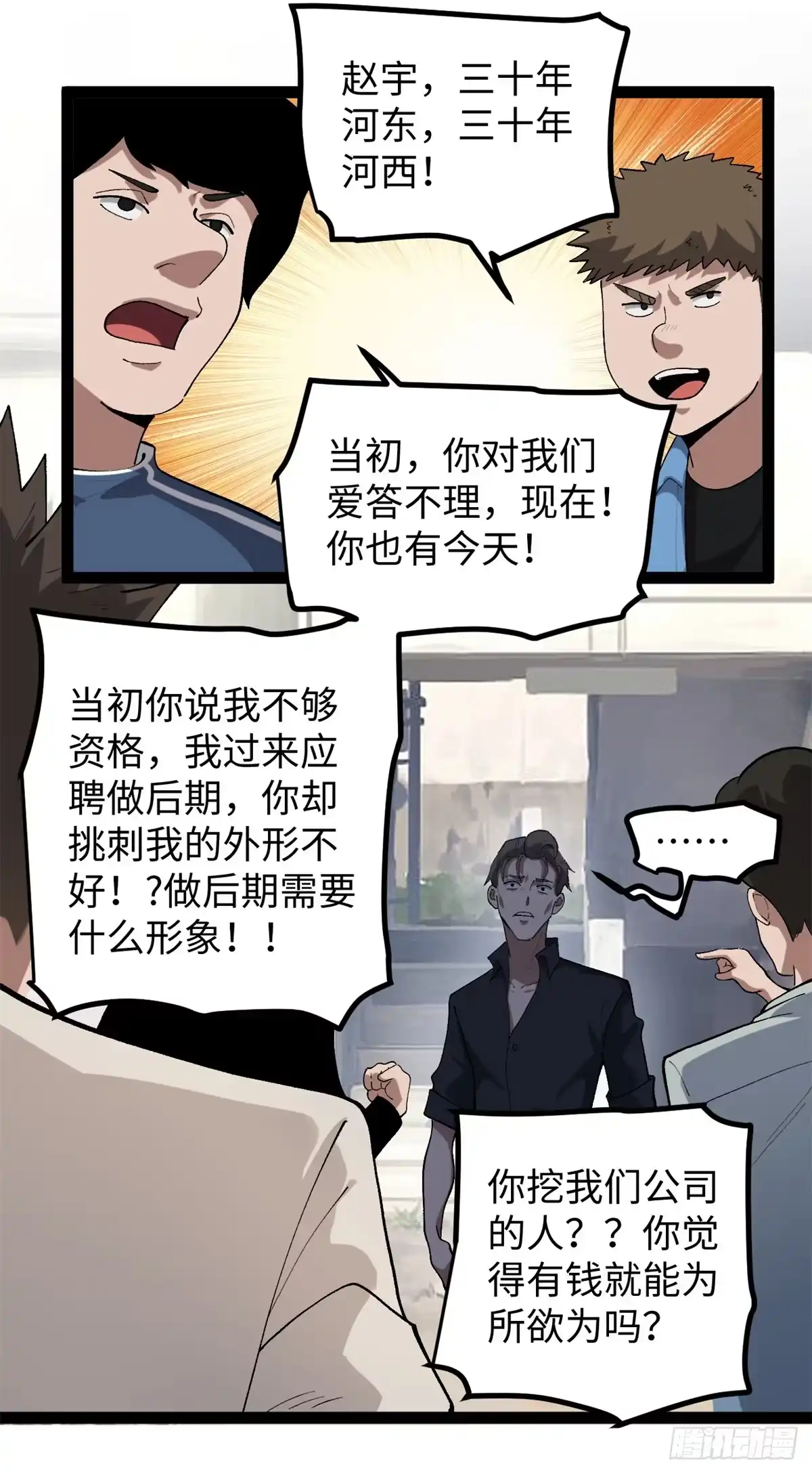 《我只会拍烂片啊》53 完结篇 票房大成功 第35页