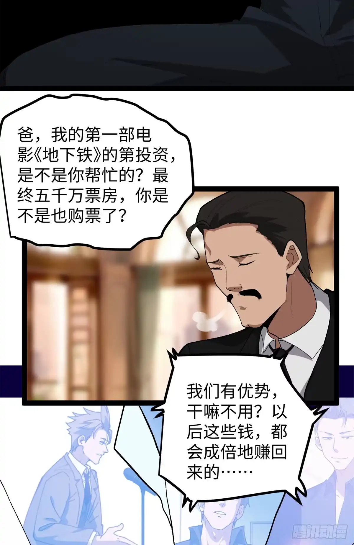 《我只会拍烂片啊》53 完结篇 票房大成功 第30页