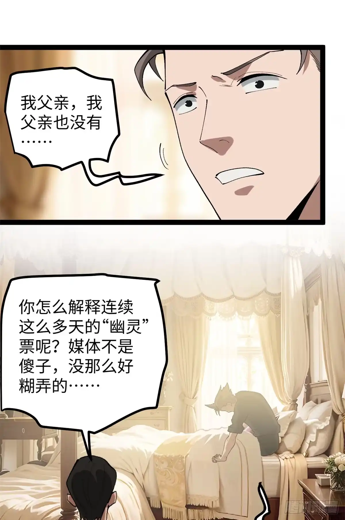 《我只会拍烂片啊》53 完结篇 票房大成功 第20页