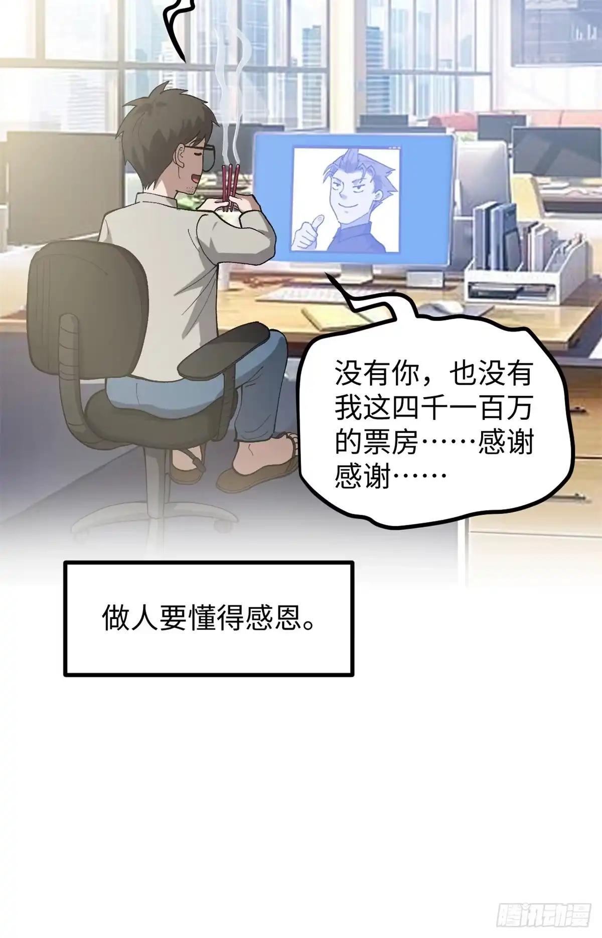 《我只会拍烂片啊》53 完结篇 票房大成功 第46页