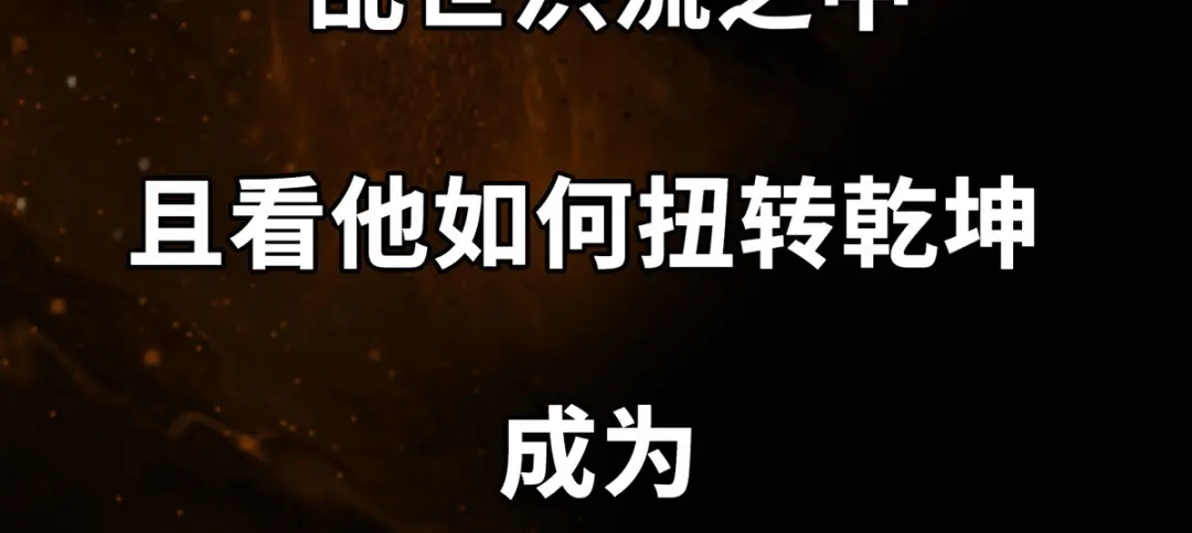 《吾本是猫》预告 第38页