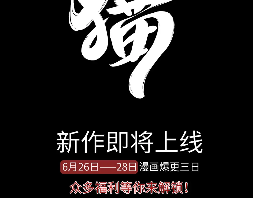 《吾本是猫》预告 第43页
