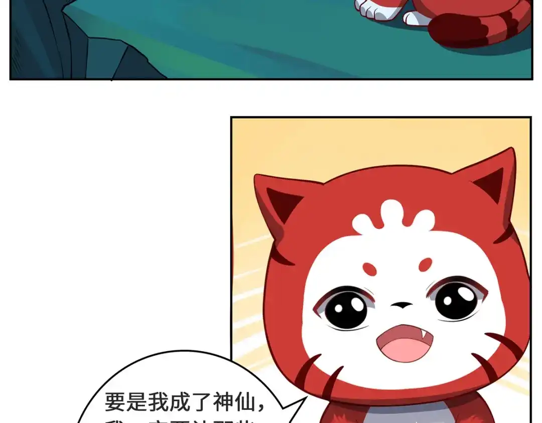 《吾本是猫》第98话 上钩 第107页