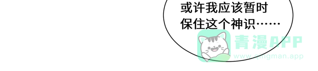 《吾本是猫》第98话 上钩 第91页