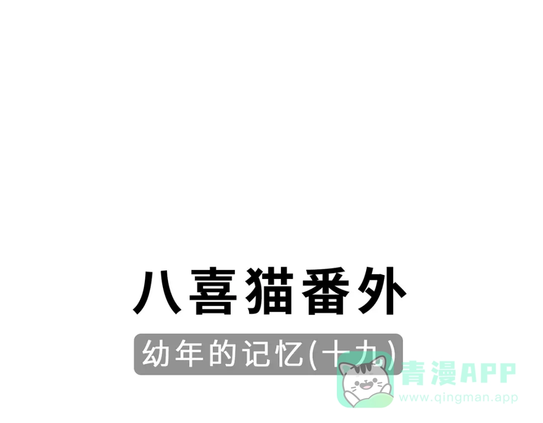 《吾本是猫》第98话 上钩 第96页