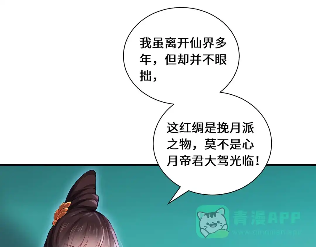 《吾本是猫》第98话 上钩 第36页