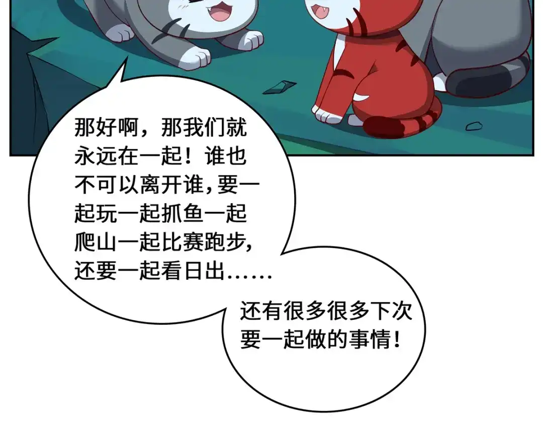 《吾本是猫》第98话 上钩 第117页