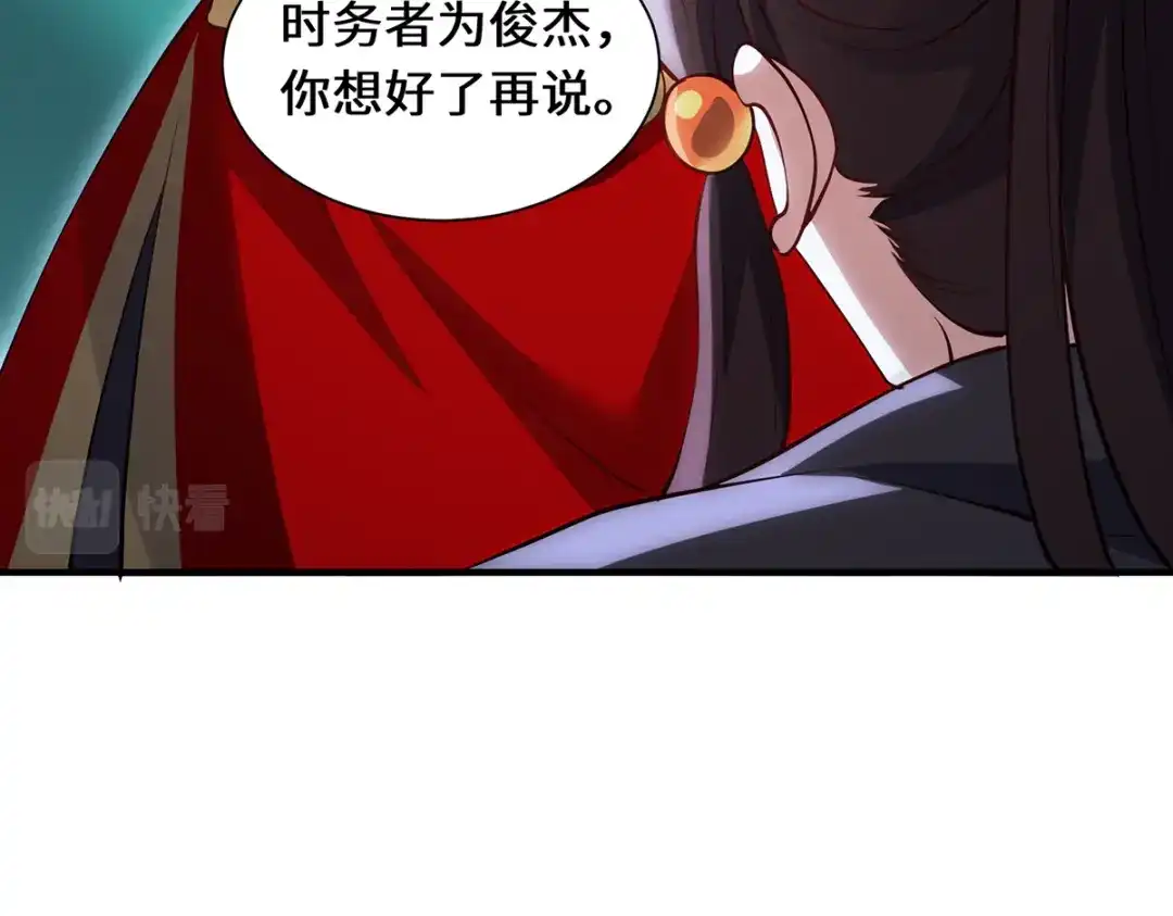 《吾本是猫》第99话 硝烟 第29页