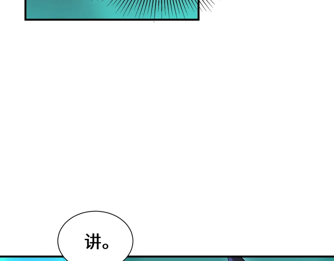 《吾本是猫》第99话 硝烟 第8页