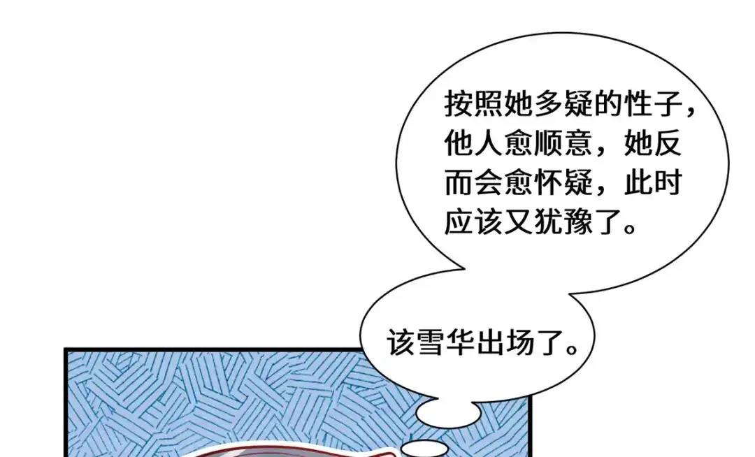 《吾本是猫》第99话 硝烟 第43页