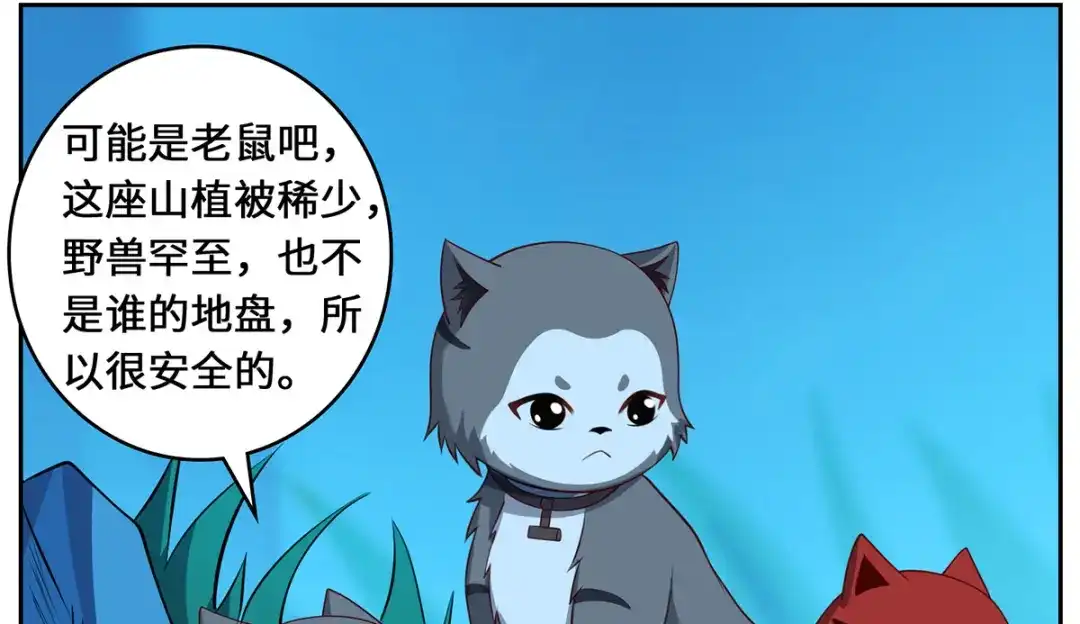 《吾本是猫》第99话 硝烟 第89页