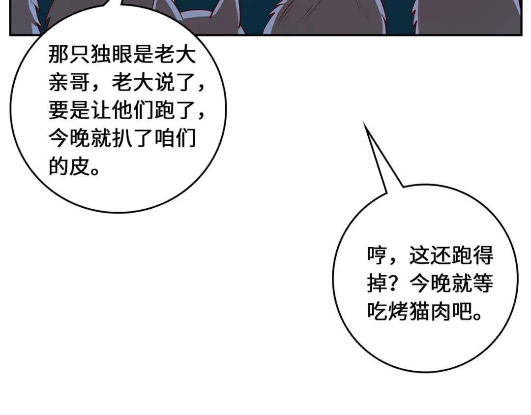 《吾本是猫》第99话 硝烟 第100页