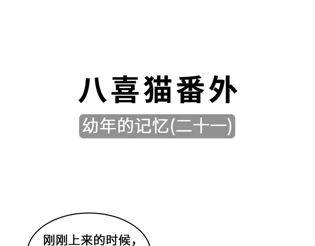 《吾本是猫》第100话 迎战 第77页
