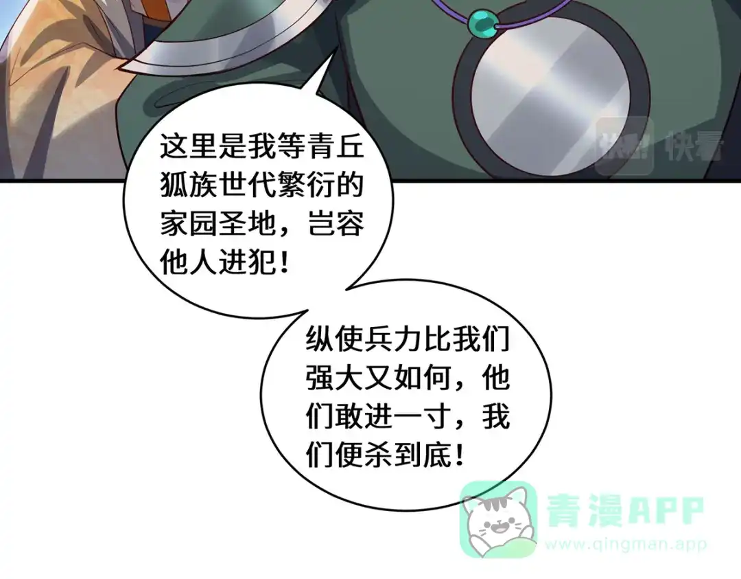 《吾本是猫》第100话 迎战 第56页