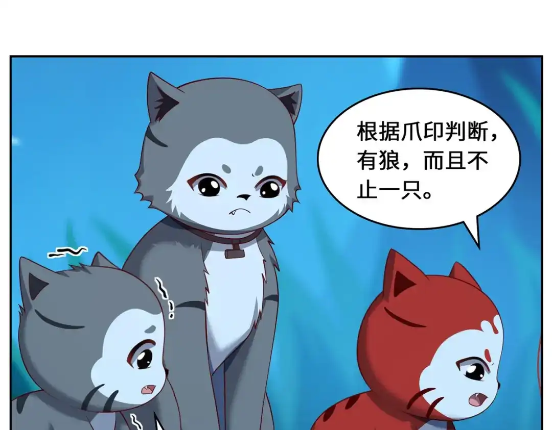 《吾本是猫》第100话 迎战 第83页