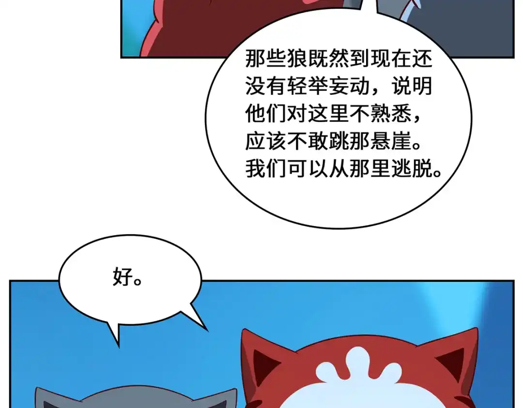 《吾本是猫》第100话 迎战 第89页