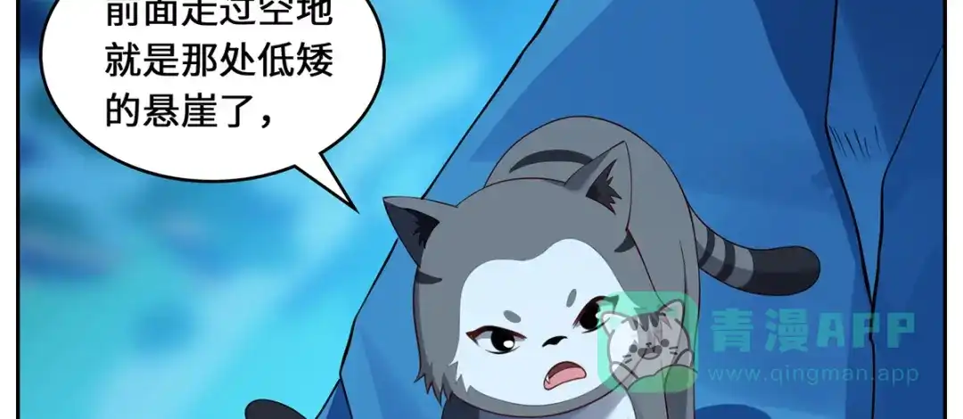 《吾本是猫》第101话 棋子 第86页