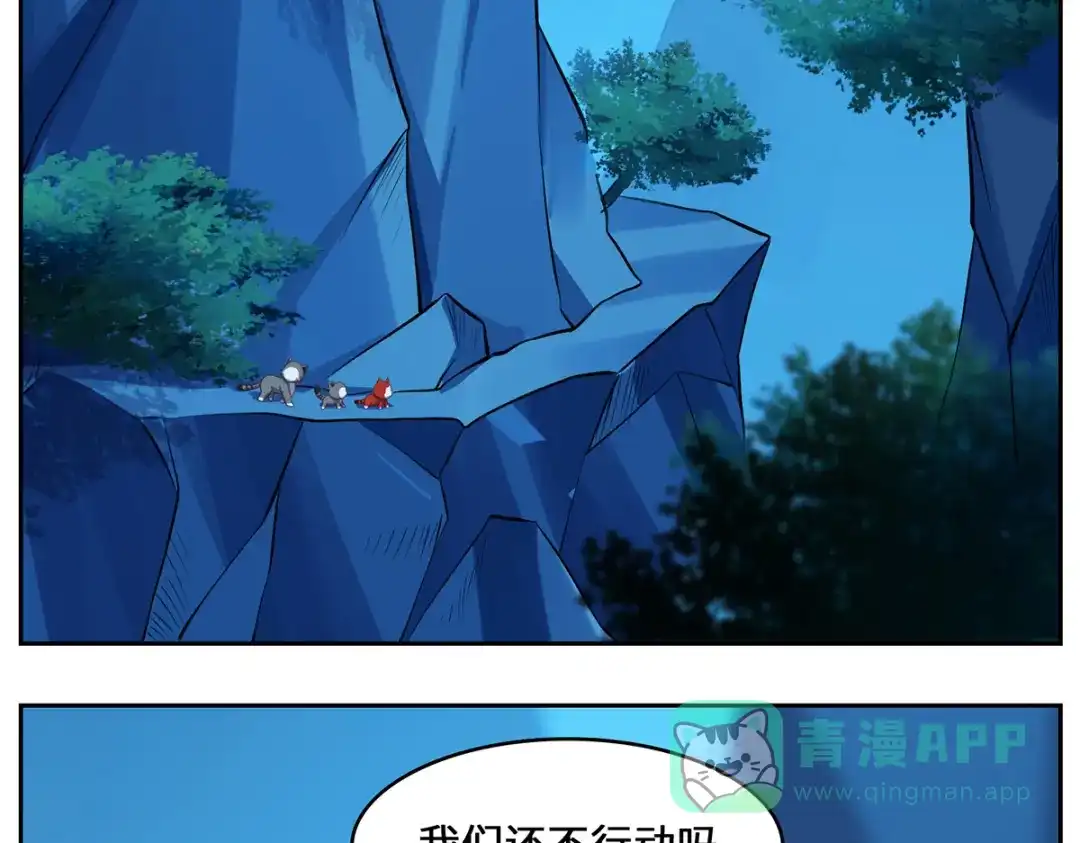 《吾本是猫》第101话 棋子 第76页