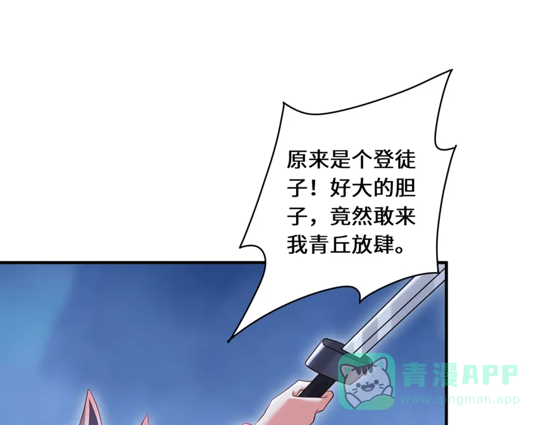 《吾本是猫》第101话 棋子 第21页