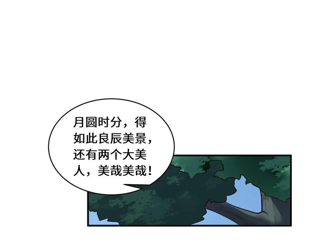 《吾本是猫》第101话 棋子 第12页